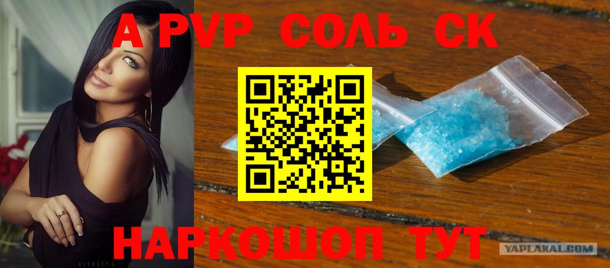Туапсе  Alpha-PVP СК КРИС  Вход с VPN  A PVP крисы CK 
