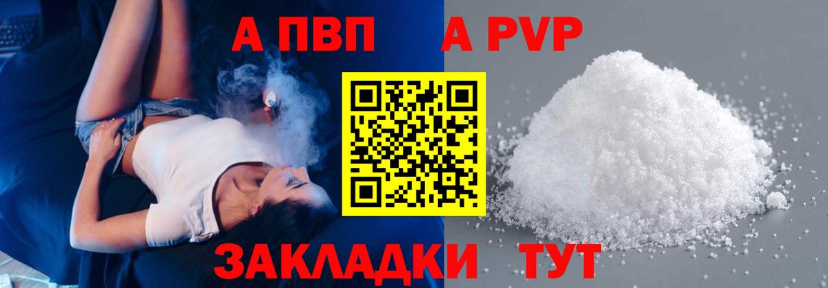 Alpha PVP VHQ Туапсе