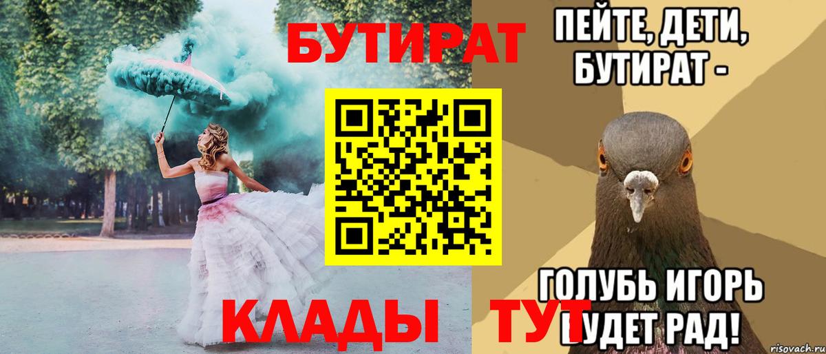 БУТИРАТ вода Туапсе