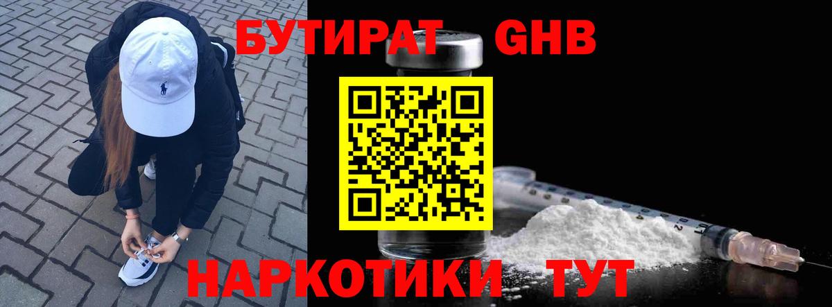 БУТИРАТ буратино  Вход с VPN  Туапсе 