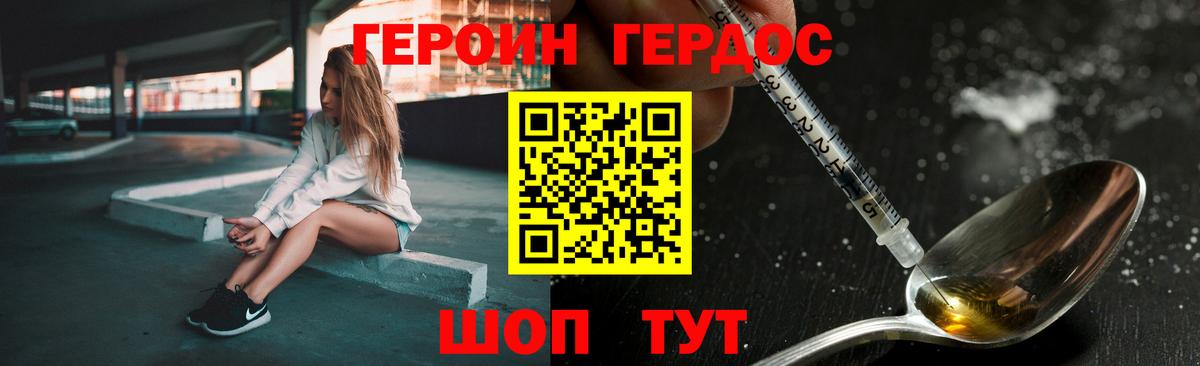 ГЕРОИН афганец Туапсе