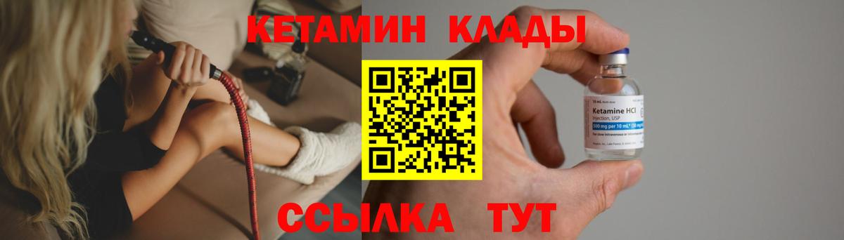 КЕТАМИН VHQ Туапсе