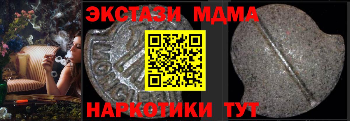 МДМА кристаллы  Вход с VPN  MDMA  МДМА VHQ  Туапсе 