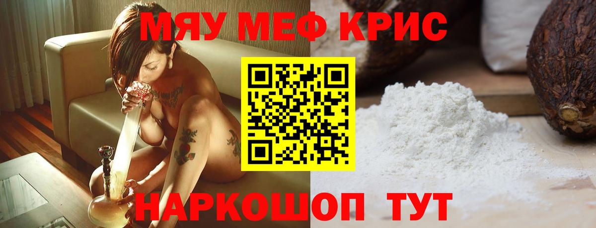 МЕФ  МЯУ-МЯУ кристаллы  Вход с VPN  Мефедрон  Туапсе 