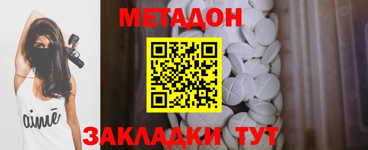 Метадон methadone  площадка состав  Туапсе  МЕТАДОН мёд  Вход с VPN 