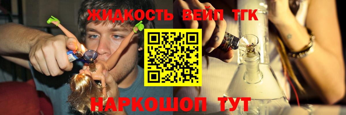 ТГК вейп с тгк Туапсе