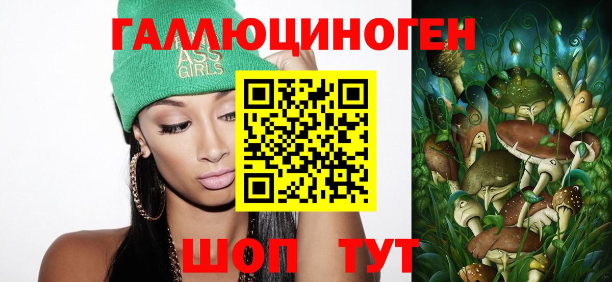 Галлюциногенные грибы ЛСД Туапсе